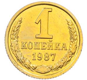 1 копейка 1987 года — Фото №1