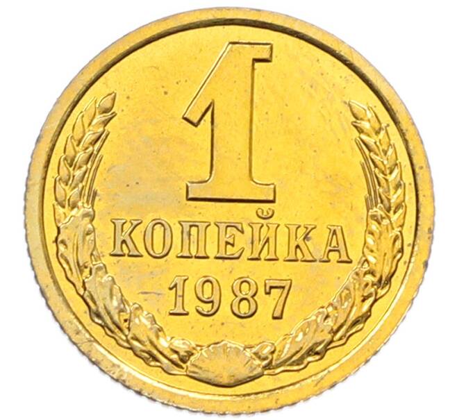 Монета 1 копейка 1987 года (Артикул: K7-1566) — Фото №1