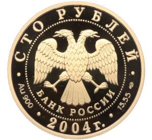 100 рублей 2004 года СПМД «Географическая серия — Вторая Камчатская экспедиция» — Фото №2