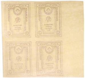 Почтовая марка (квартблок) 5 копеек 1919 года Особый корпус Северной Армии (генерал Юденич) — Фото №2