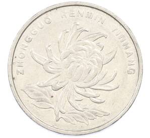 1 юань 2002 года Китай — Фото №2