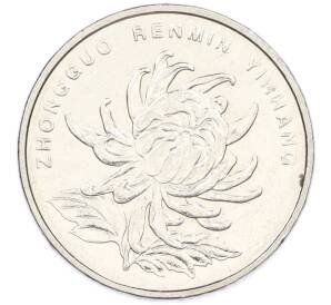 1 юань 2016 года Китай — Фото №2