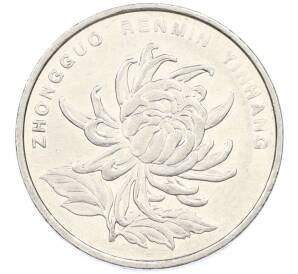 1 юань 2006 года Китай — Фото №2