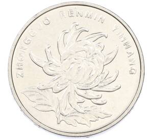 1 юань 2013 года Китай — Фото №2