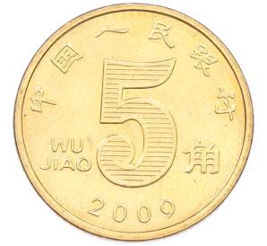5 юаней 2009 года Китай — Фото №1