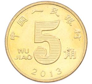 5 юаней 2013 года Китай — Фото №1