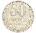 Монета 50 копеек 1983 года (Артикул: T11-44696) — Фото №1
