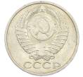 Монета 50 копеек 1983 года (Артикул: T11-44696) — Фото №2