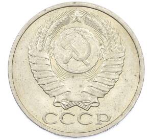 50 копеек 1983 года — Фото №2