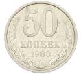 Монета 50 копеек 1983 года (Артикул: T11-44697) — Фото №1