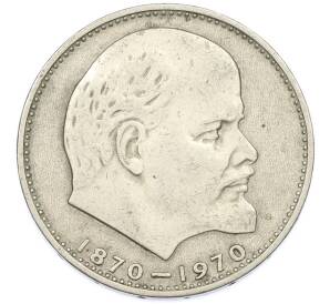 1 рубль 1970 года «100 лет со дня рождения Ленина» — Фото №1