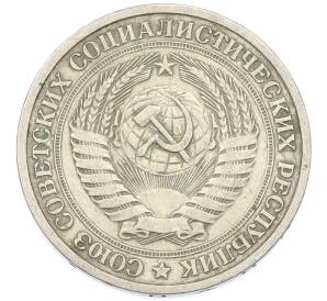1 рубль 1964 года — Фото №2