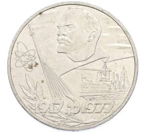 1 рубль 1977 года «60 лет Советской власти» — Фото №1