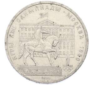 1 рубль 1980 года «XXII летние Олимпийские Игры 1980 в Москве (Олимпиада-80) — Памятник Юрию Долгорукому» — Фото №1