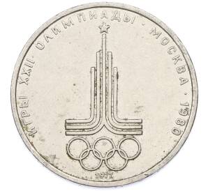 1 рубль 1977 года «XXII летние Олимпийские Игры 1980 в Москве (Олимпиада-80) — Эмблема» — Фото №1