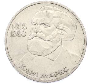1 рубль 1983 года «Карл Маркс» — Фото №1