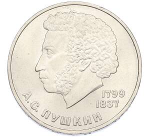 1 рубль 1984 года «Александр Сергеевич Пушкин» — Фото №1