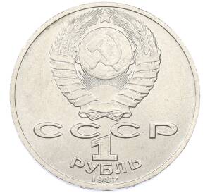 1 рубль 1987 года «Константин Эдуардович Циолковский» — Фото №2