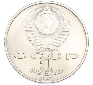 1 рубль 1987 года «Константин Эдуардович Циолковский» — Фото №2