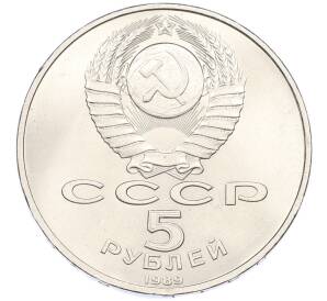 5 рублей 1989 года «Благовещенский собор в Москве» — Фото №2