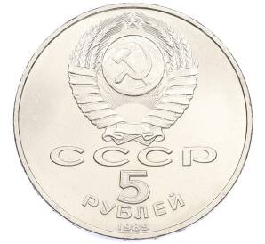 5 рублей 1989 года «Благовещенский собор в Москве» — Фото №2