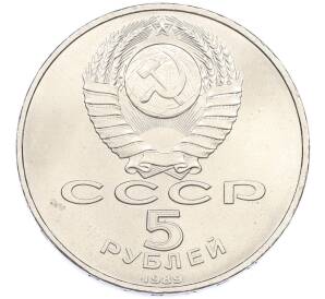 5 рублей 1989 года «Благовещенский собор в Москве» — Фото №2