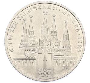 1 рубль 1978 года «XXII летние Олимпийские Игры 1980 в Москве (Олимпиада-80) — Кремль» С ошибкой (на циферблате VI вместо IV) — Фото №1