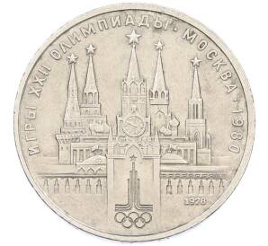1 рубль 1978 года «XXII летние Олимпийские Игры 1980 в Москве (Олимпиада-80) — Кремль» С ошибкой (на циферблате VI вместо IV) — Фото №1