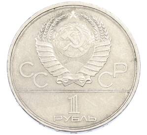 1 рубль 1980 года «XXII летние Олимпийские Игры 1980 в Москве (Олимпиада-80) — Факел» — Фото №2