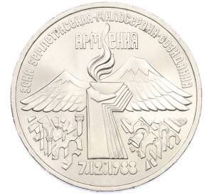 3 рубля 1989 года «Землетрясение в Армении» — Фото №1