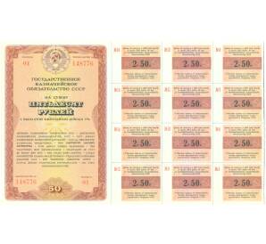 Государственное казначейское обязательство на сумму 50 рублей 1990 года СССР (с купонами) — Фото №1