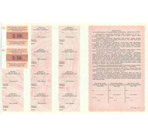 Государственное казначейское обязательство на сумму 50 рублей 1990 года СССР (с купонами) — Фото №2