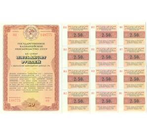 Государственное казначейское обязательство на сумму 50 рублей 1990 года СССР (с купонами) — Фото №1