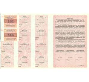 Государственное казначейское обязательство на сумму 50 рублей 1990 года СССР (с купонами) — Фото №2