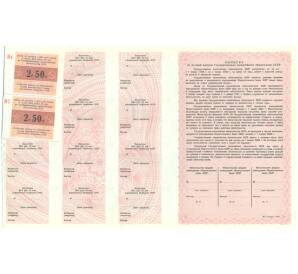 Государственное казначейское обязательство на сумму 50 рублей 1990 года СССР (с купонами) — Фото №2
