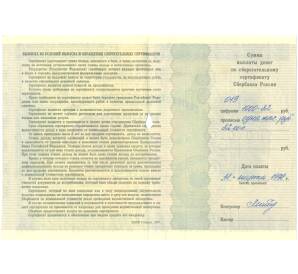 Сберегательный сертфикат на 1000 рублей 1998 года Акционерный коммерческий сберегательный банк РФ — Фото №2