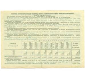 Облигация на сумму 10 рублей 1941 года «Государственный заем третьей пятилетки» (выпуск четвертого года) — Фото №2