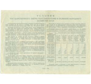 Облигация в 100 рублей 1946 года «Государственный заем восстановления и развития народного хозяйства» — Фото №2