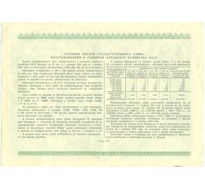 Облигация в 100 рублей 1950 года «Государственный заем восстановления и развития народного хозяйства» — Фото №2