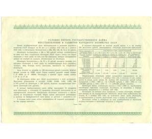 Облигация в 100 рублей 1950 года «Государственный заем восстановления и развития народного хозяйства» — Фото №2