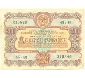 Облигация в 200 рублей 1956 года «Государственный заем развития народного хозяйства» — Фото №1
