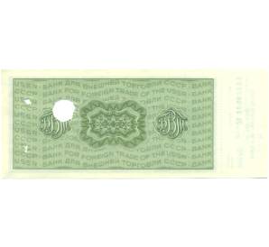 50 рублей 1970-1990 года Дорожный чек Банка для внешней торговли СССР (Погашенный) — Фото №2