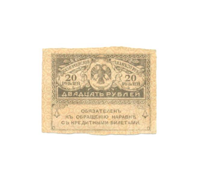 Банкнота 20 рублей 1917 года (Артикул: K12-88390) — Фото №1