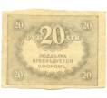 Банкнота 20 рублей 1917 года (Артикул: K12-88390) — Фото №2