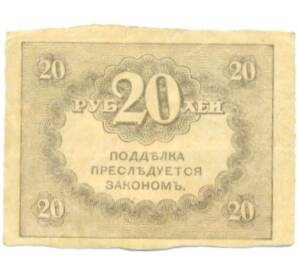20 рублей 1917 года — Фото №2