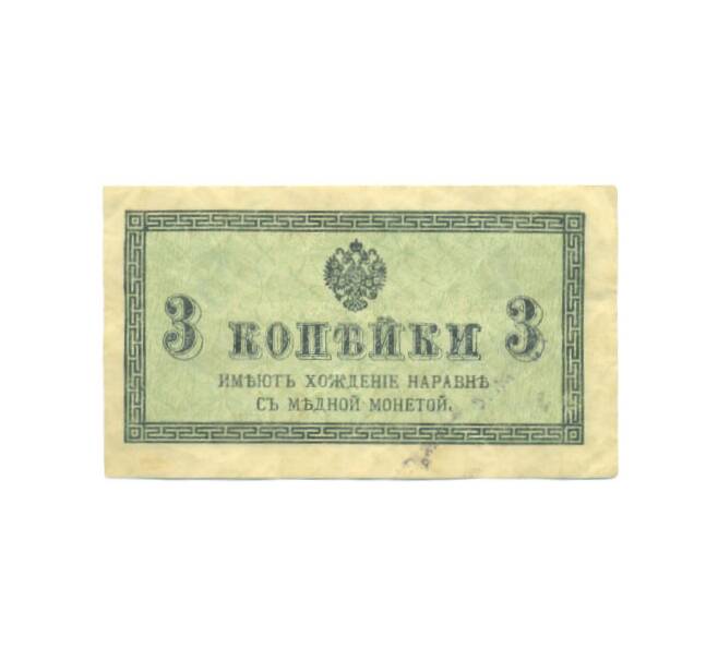 Банкнота 3 копейки 1915 года (Артикул: K12-88391) — Фото №1
