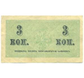 3 копейки 1915 года — Фото №2