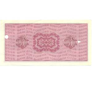 20 рублей 1975 года Дорожный чек Банка для внешней торговли СССР (Погашенный) — Фото №2