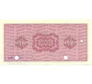 20 рублей 1975 года Дорожный чек Банка для внешней торговли СССР (Погашенный) — Фото №2