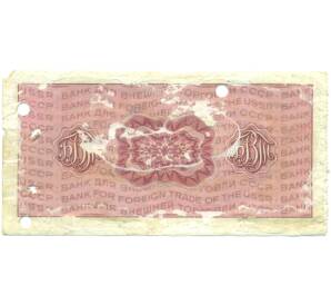 20 рублей 1980 года Дорожный чек Банка для внешней торговли СССР (Погашенный) — Фото №2